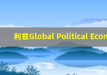 利兹Global Political Economy